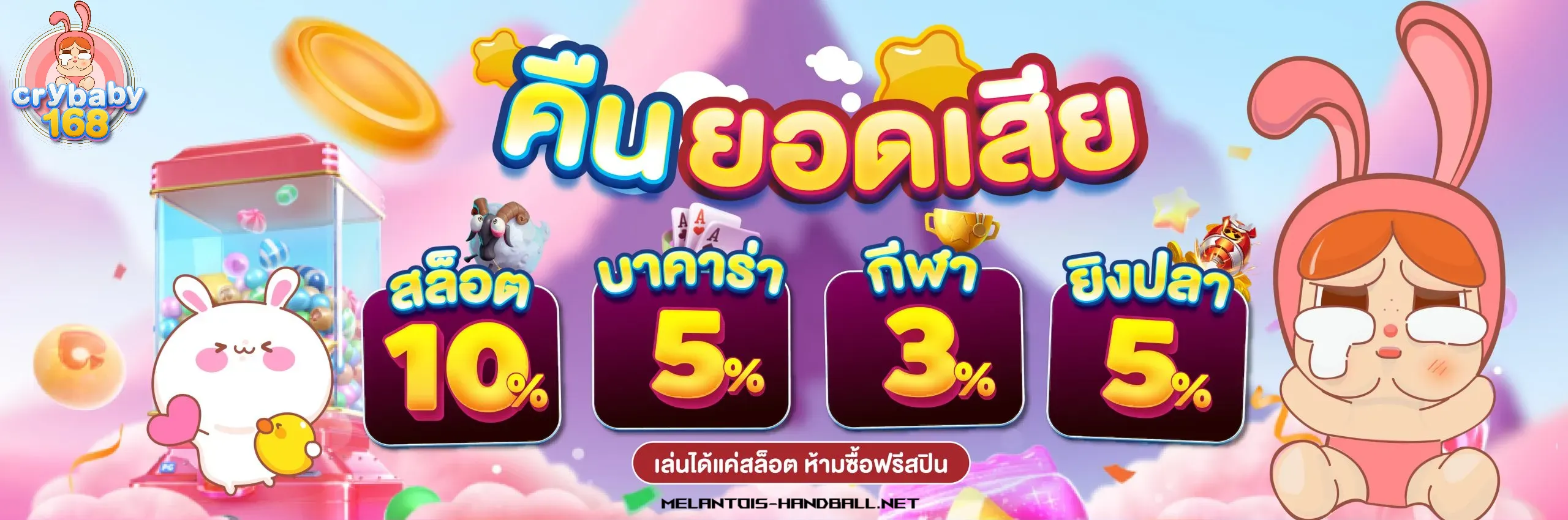 crybaby168 เข้าสู่ระบบ